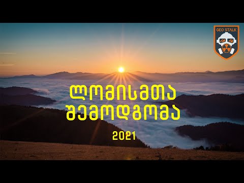 ლომისმთა შემოდგომა 2021